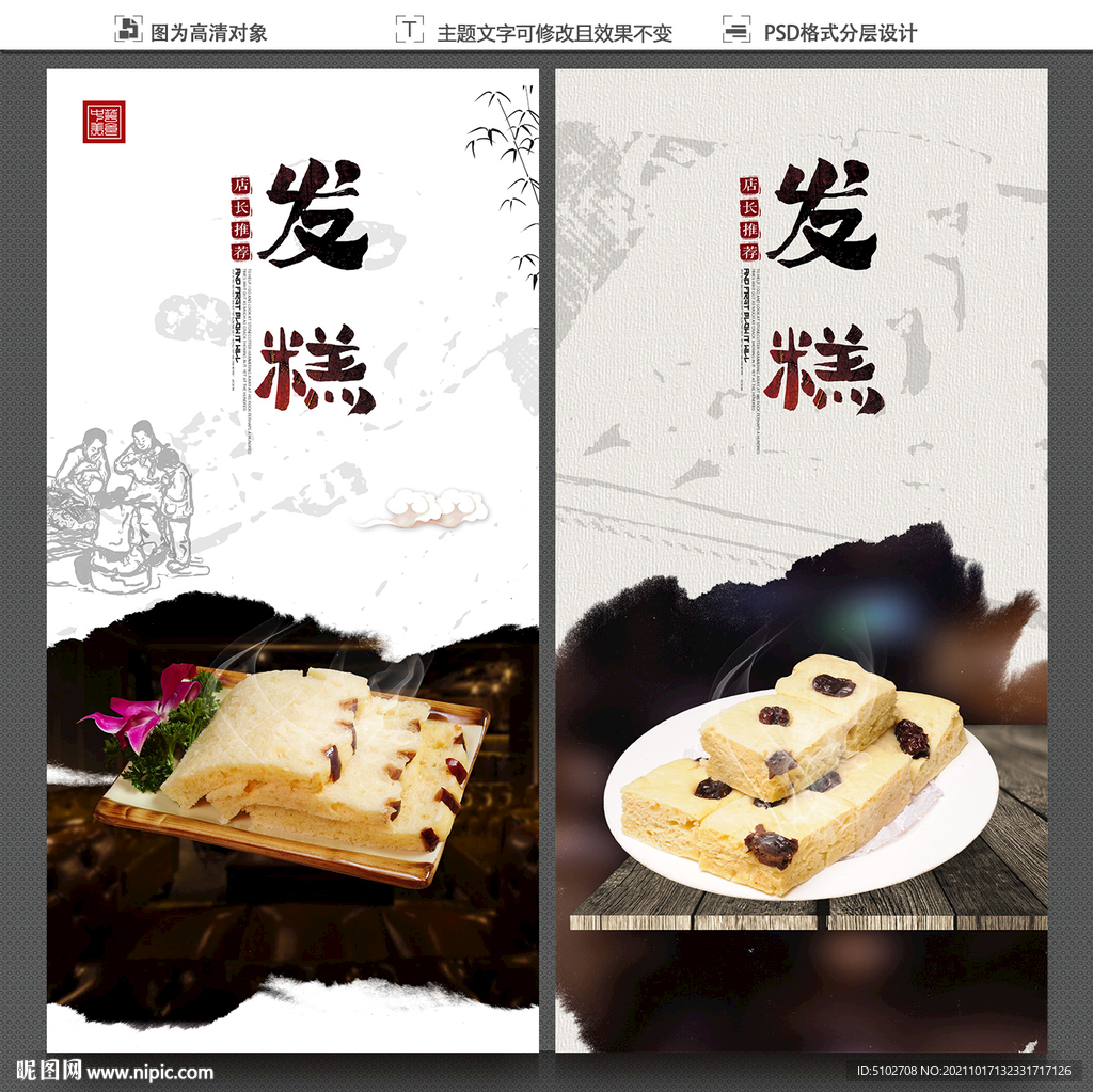 发糕