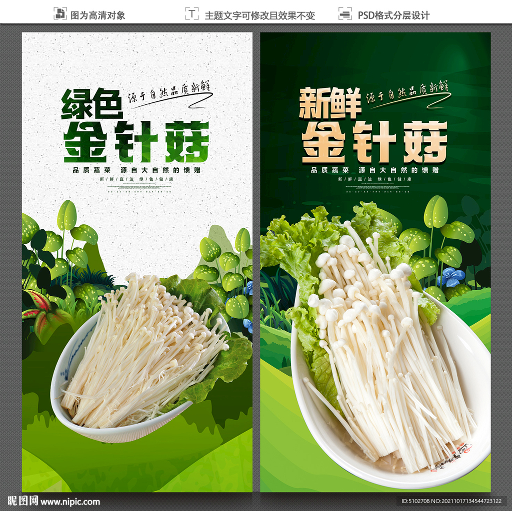 金针菇