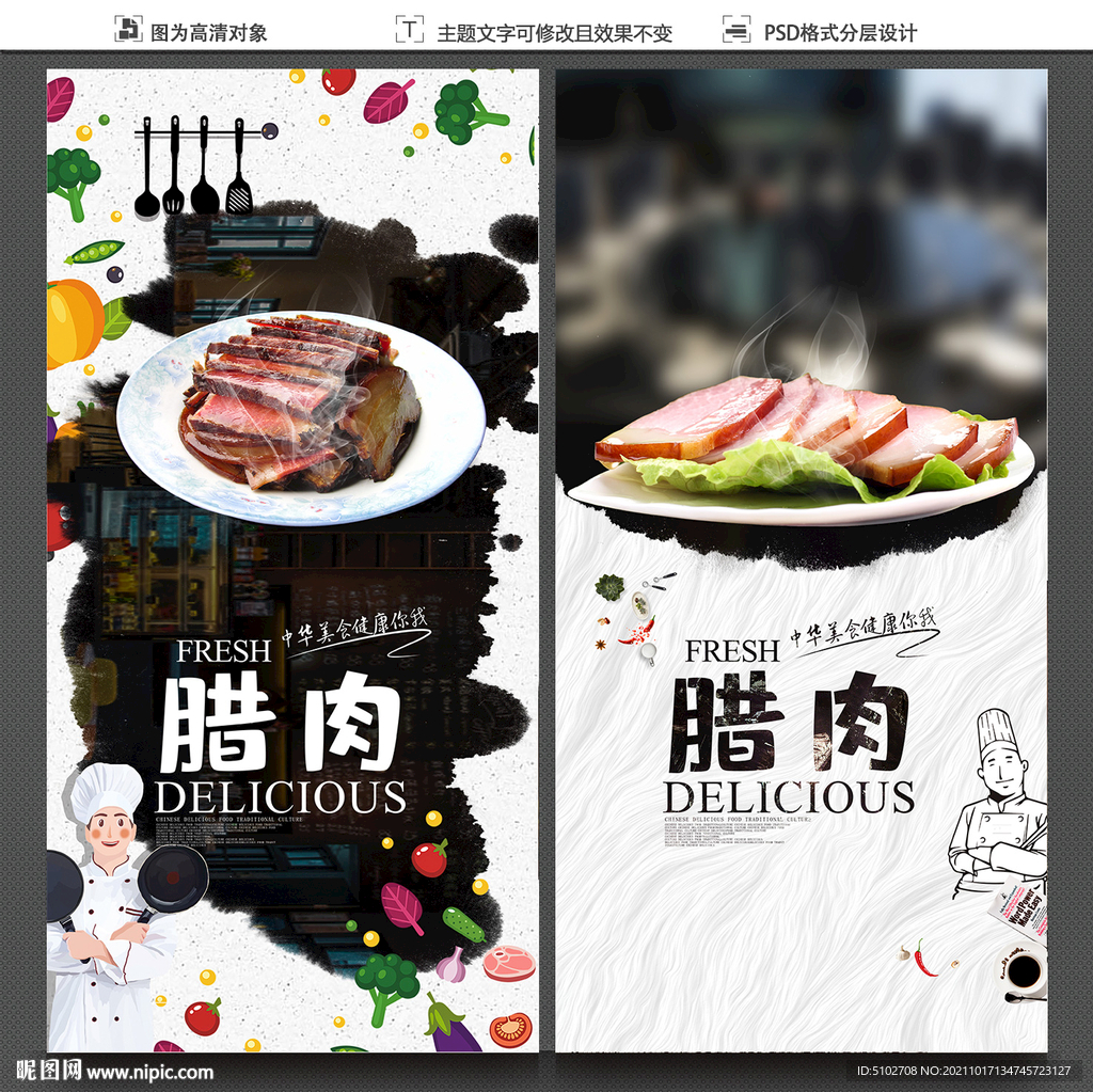 腊肉