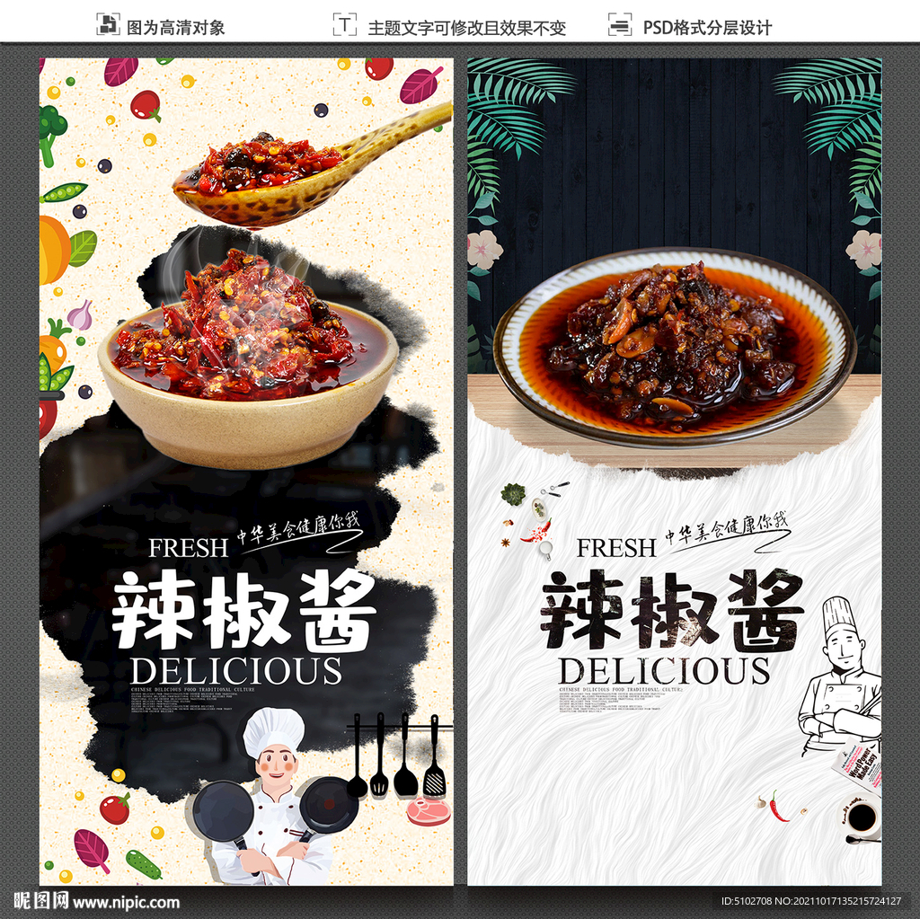 辣椒酱