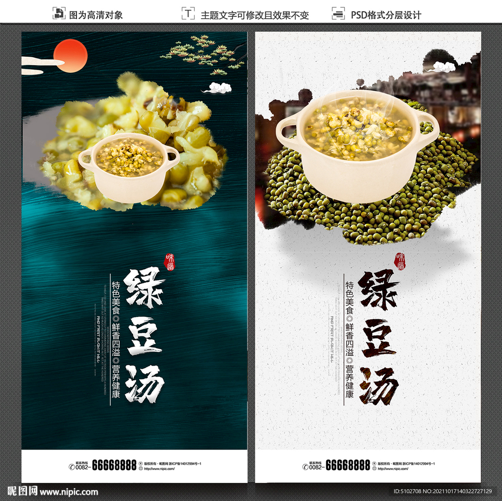 绿豆汤