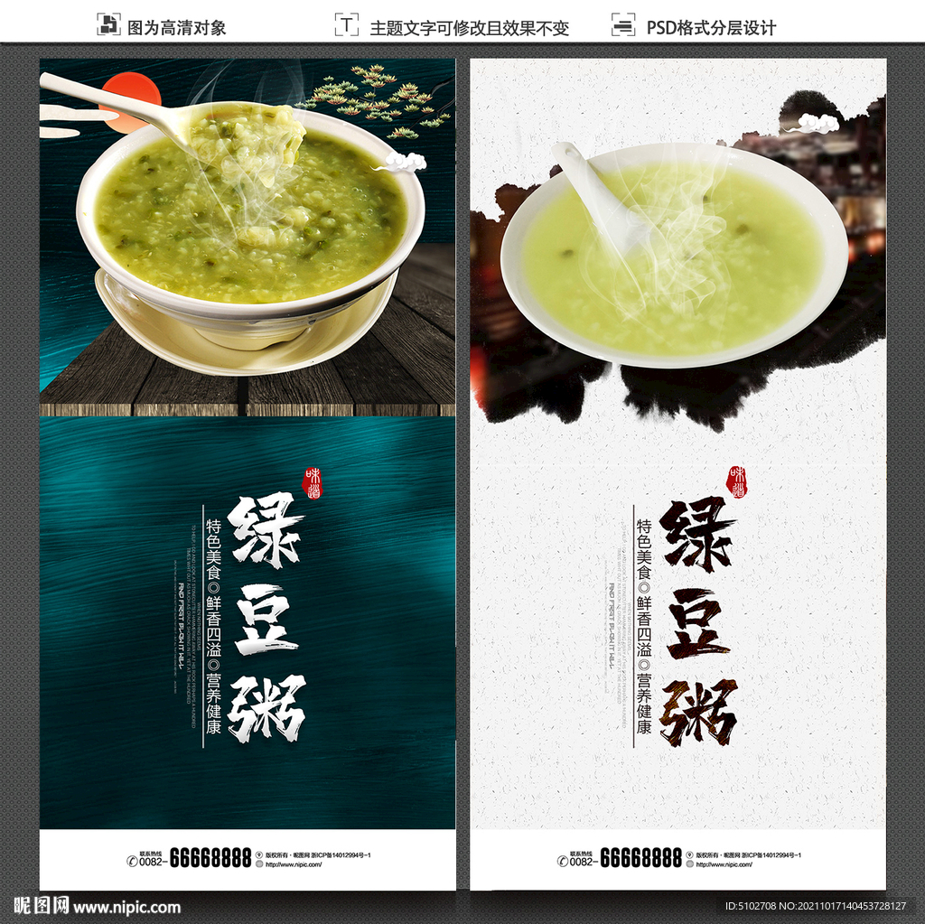 绿豆粥