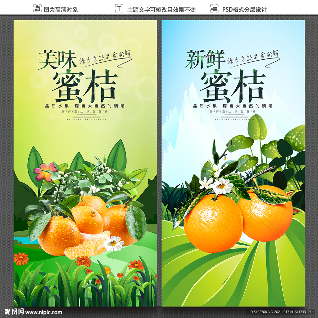 蜜桔