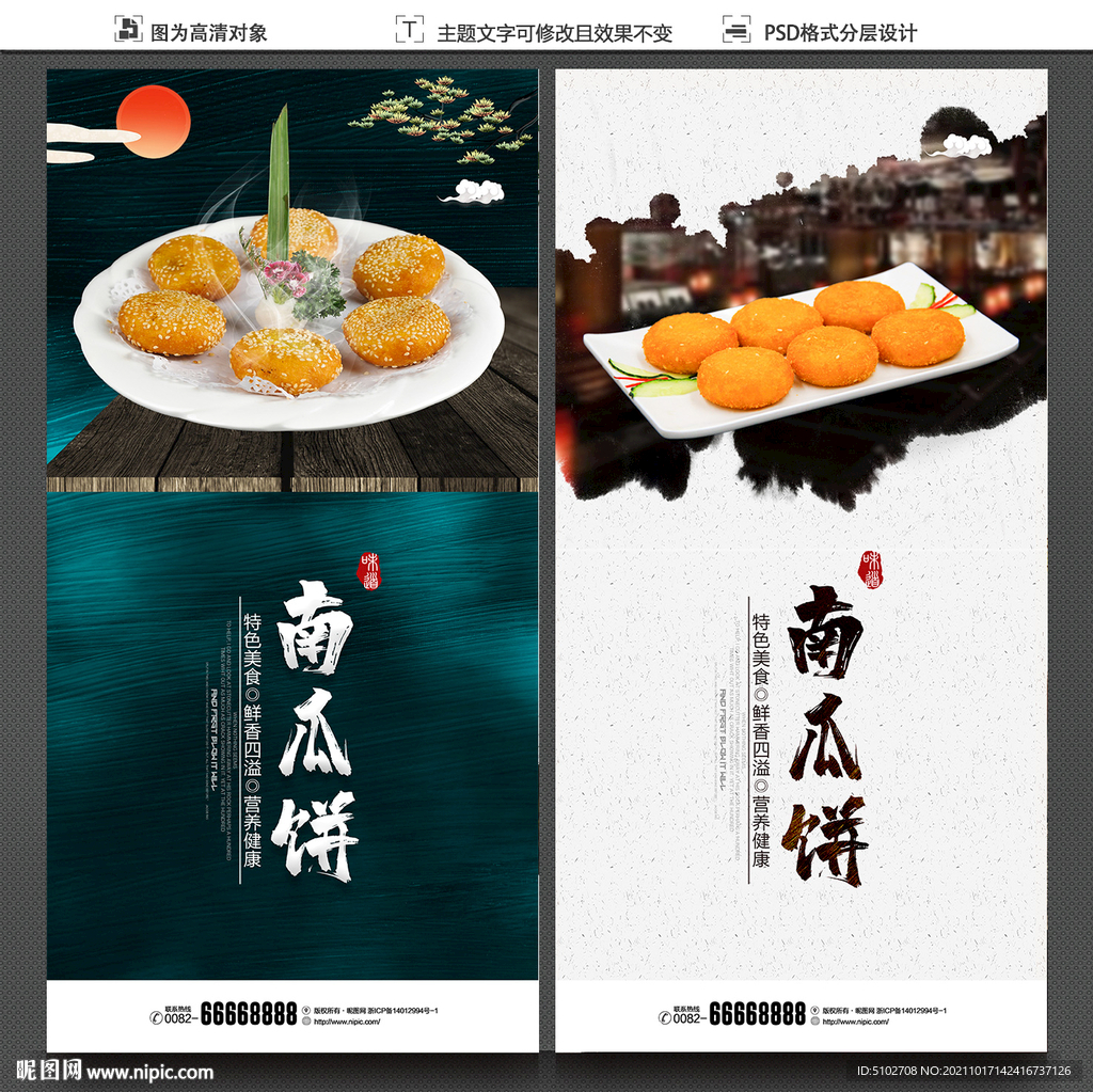 南瓜饼