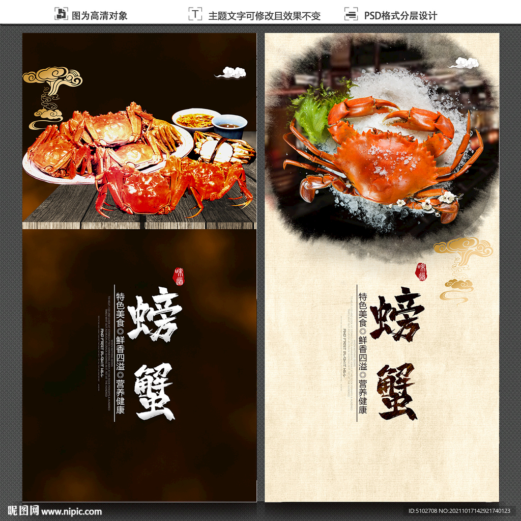 螃蟹