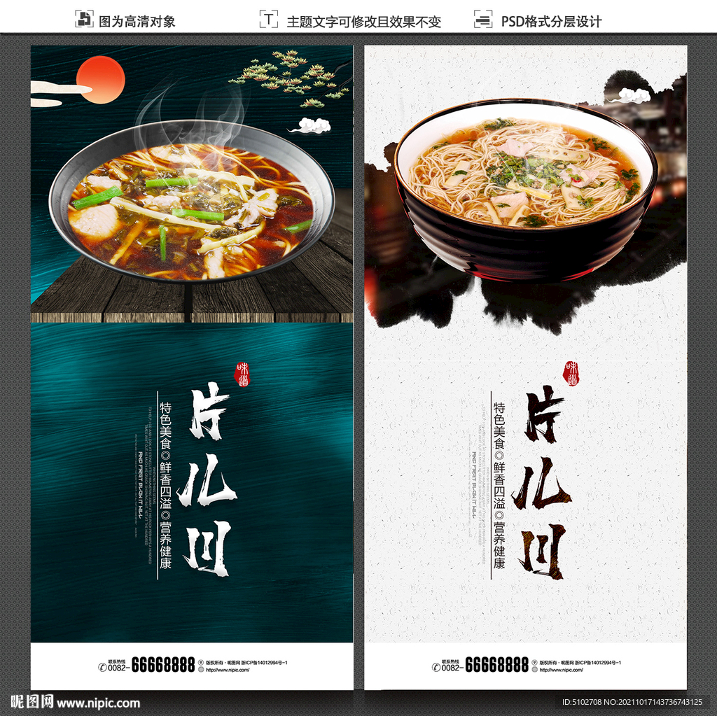 片儿川