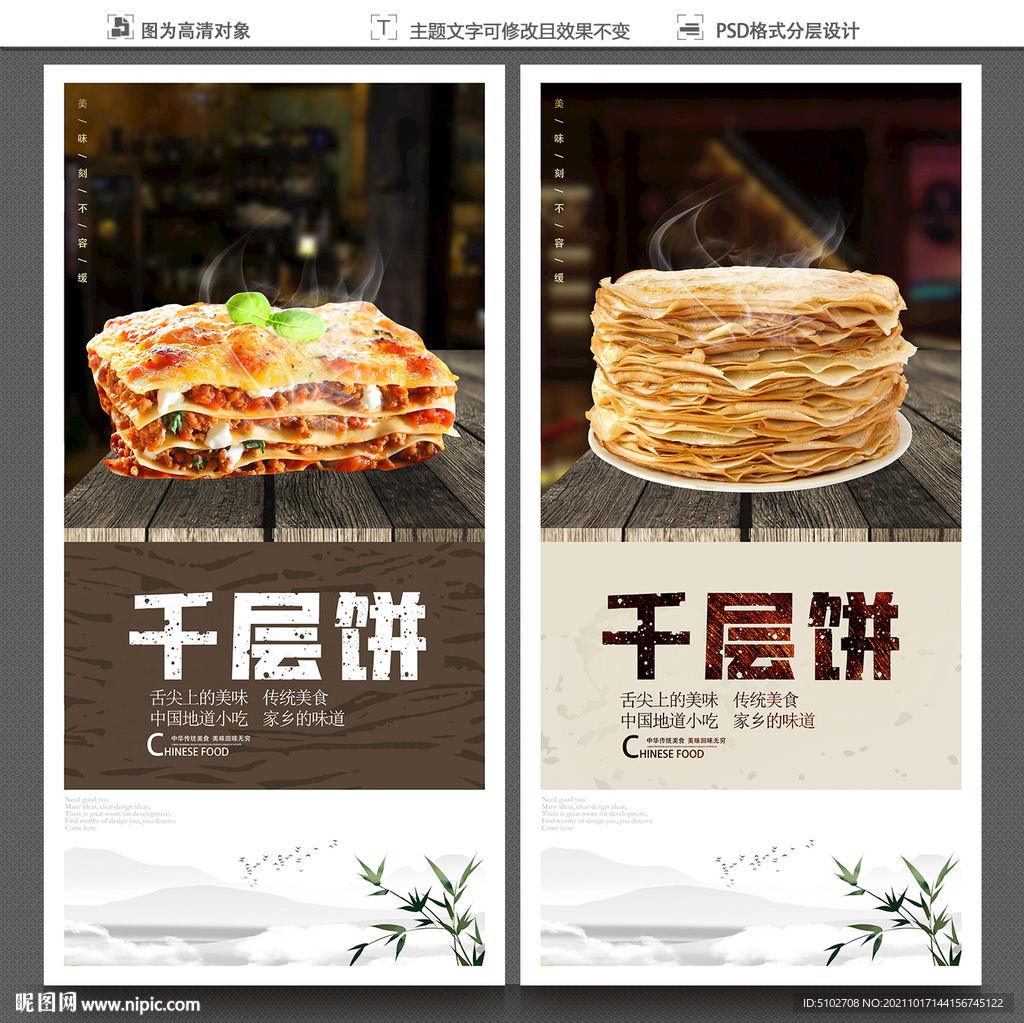 千层饼