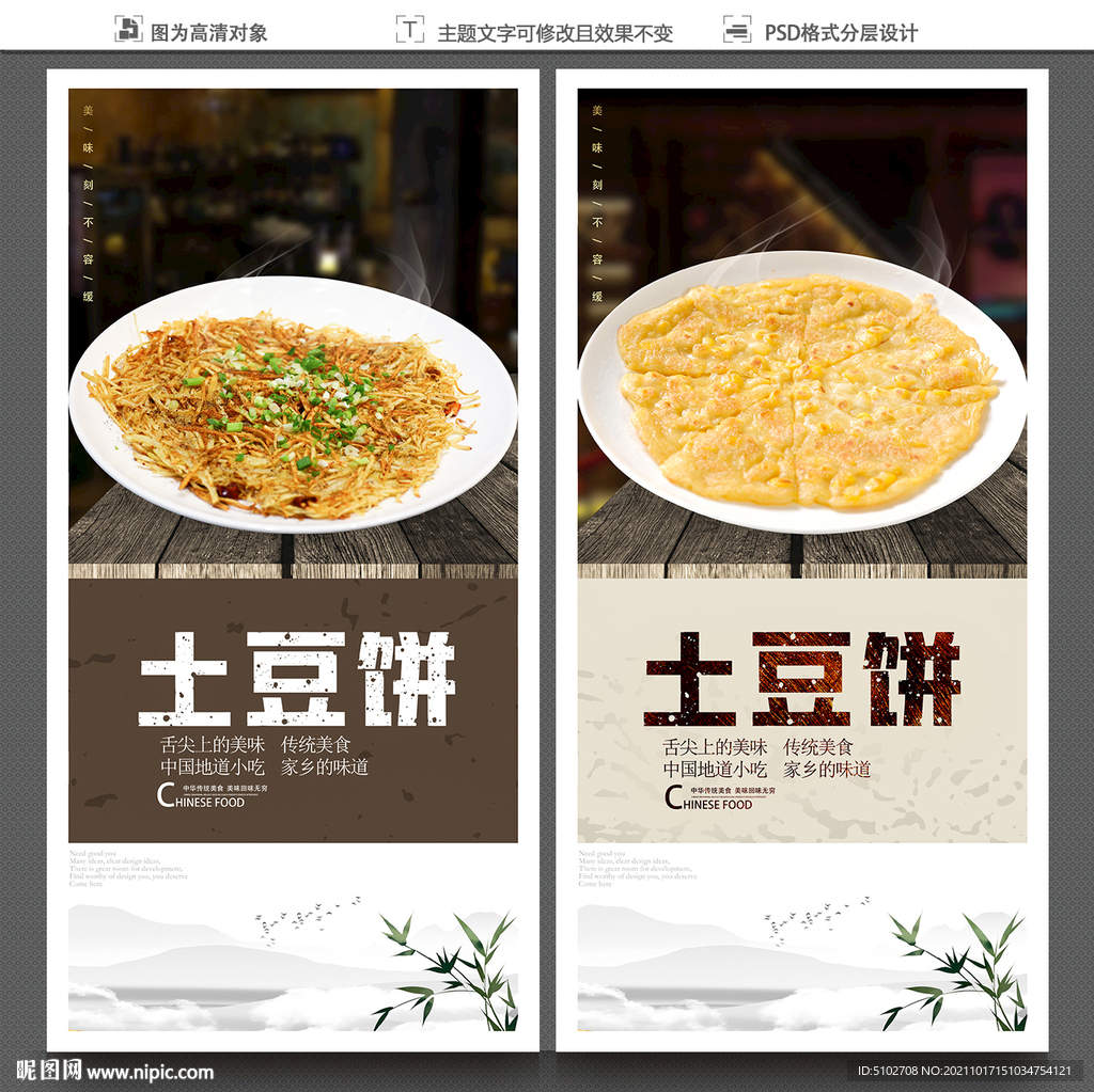 土豆饼