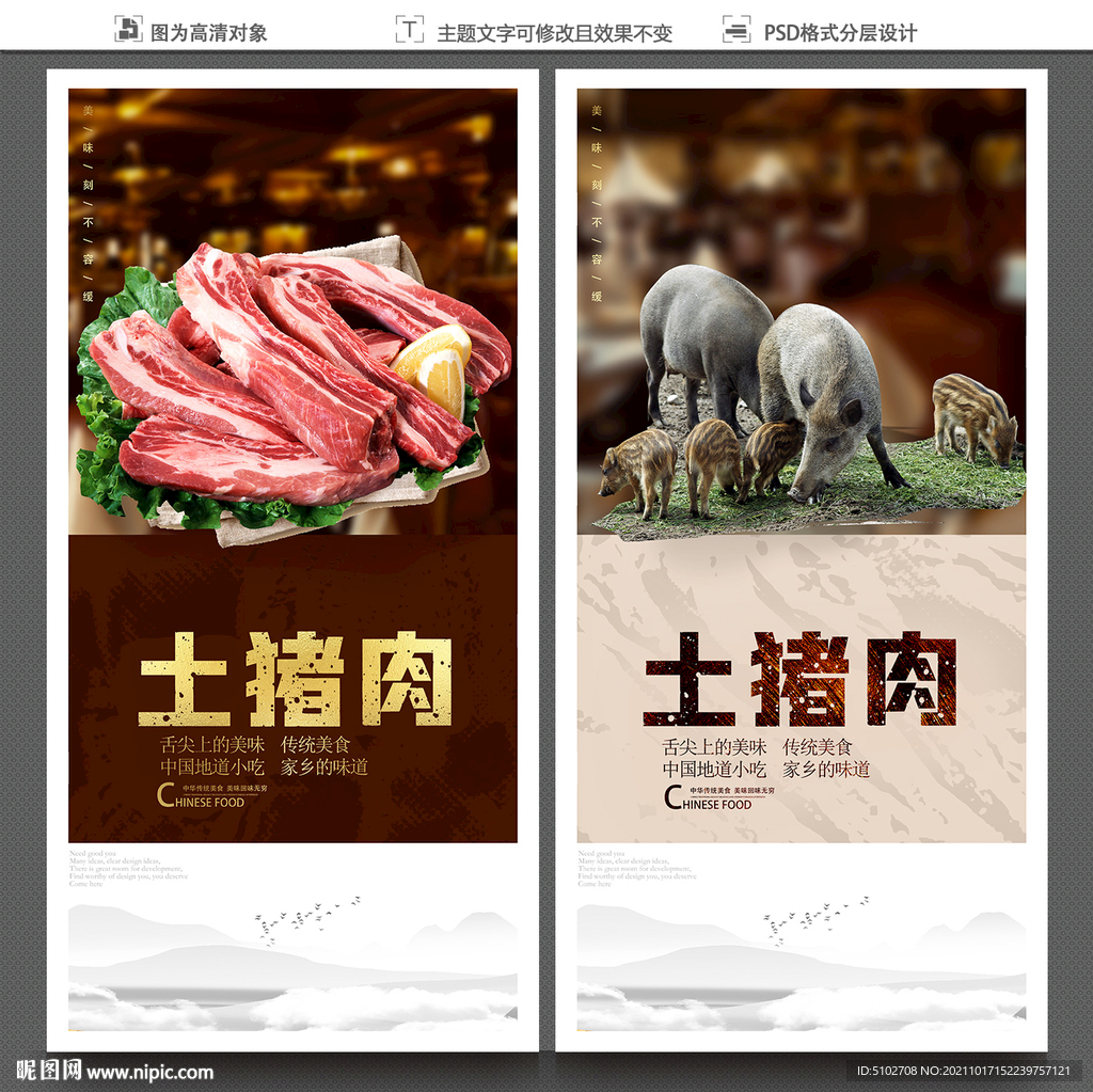 土猪肉