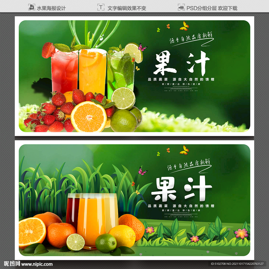 鲜榨果汁