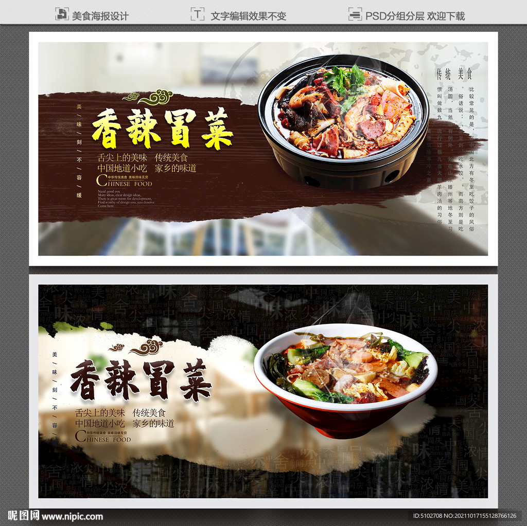 香辣冒菜