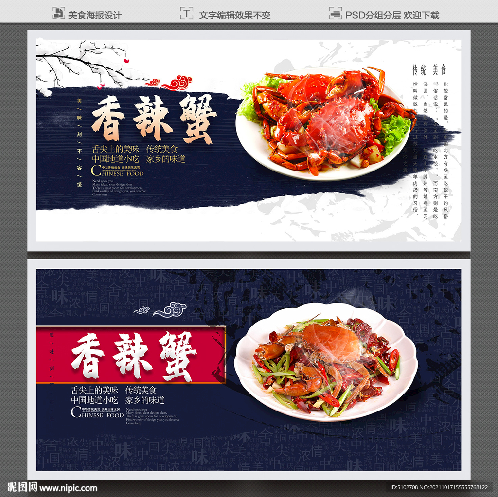 香辣蟹