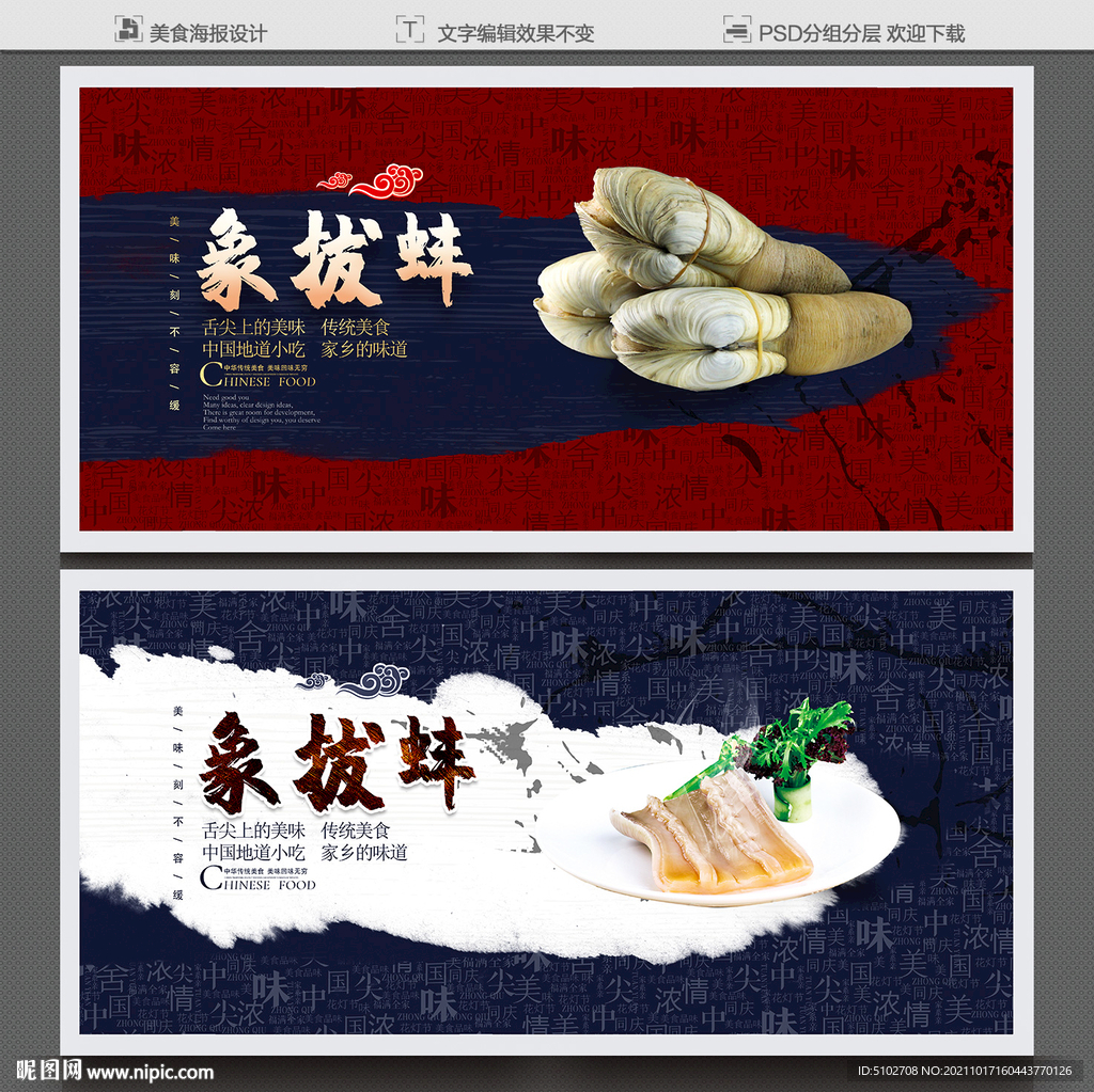 象拔蚌