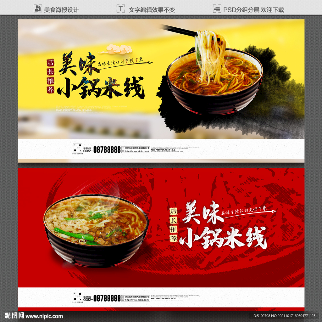 小锅米线