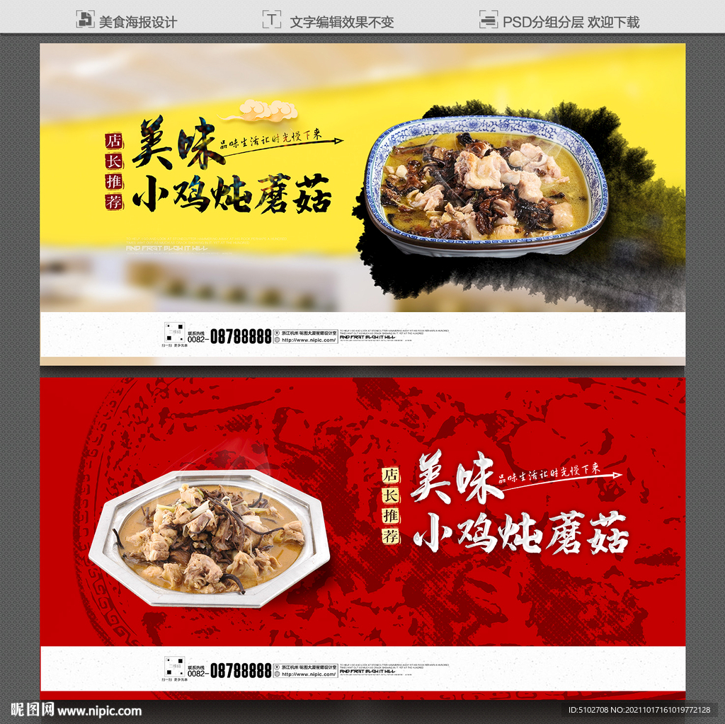 小鸡炖蘑菇
