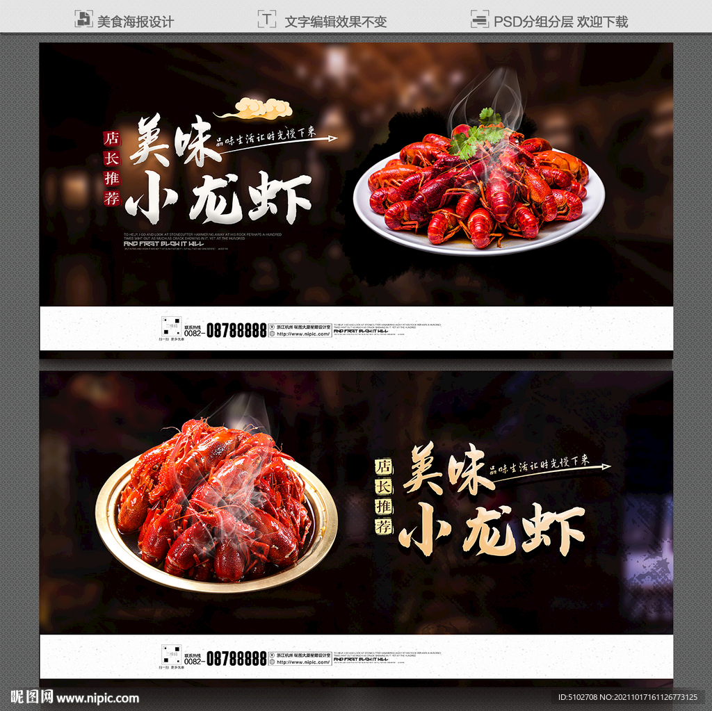小龙虾海报