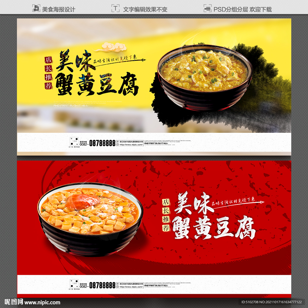 蟹黄豆腐