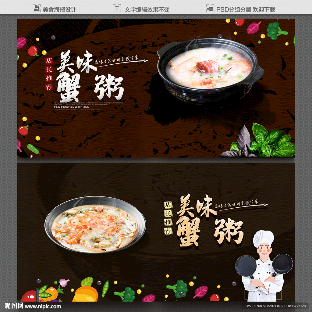 蟹粥