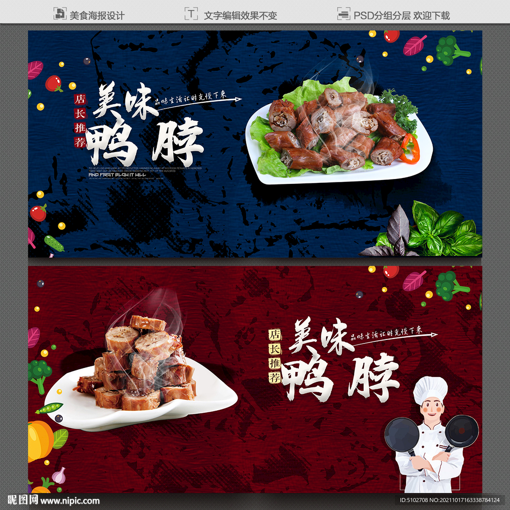 鸭脖