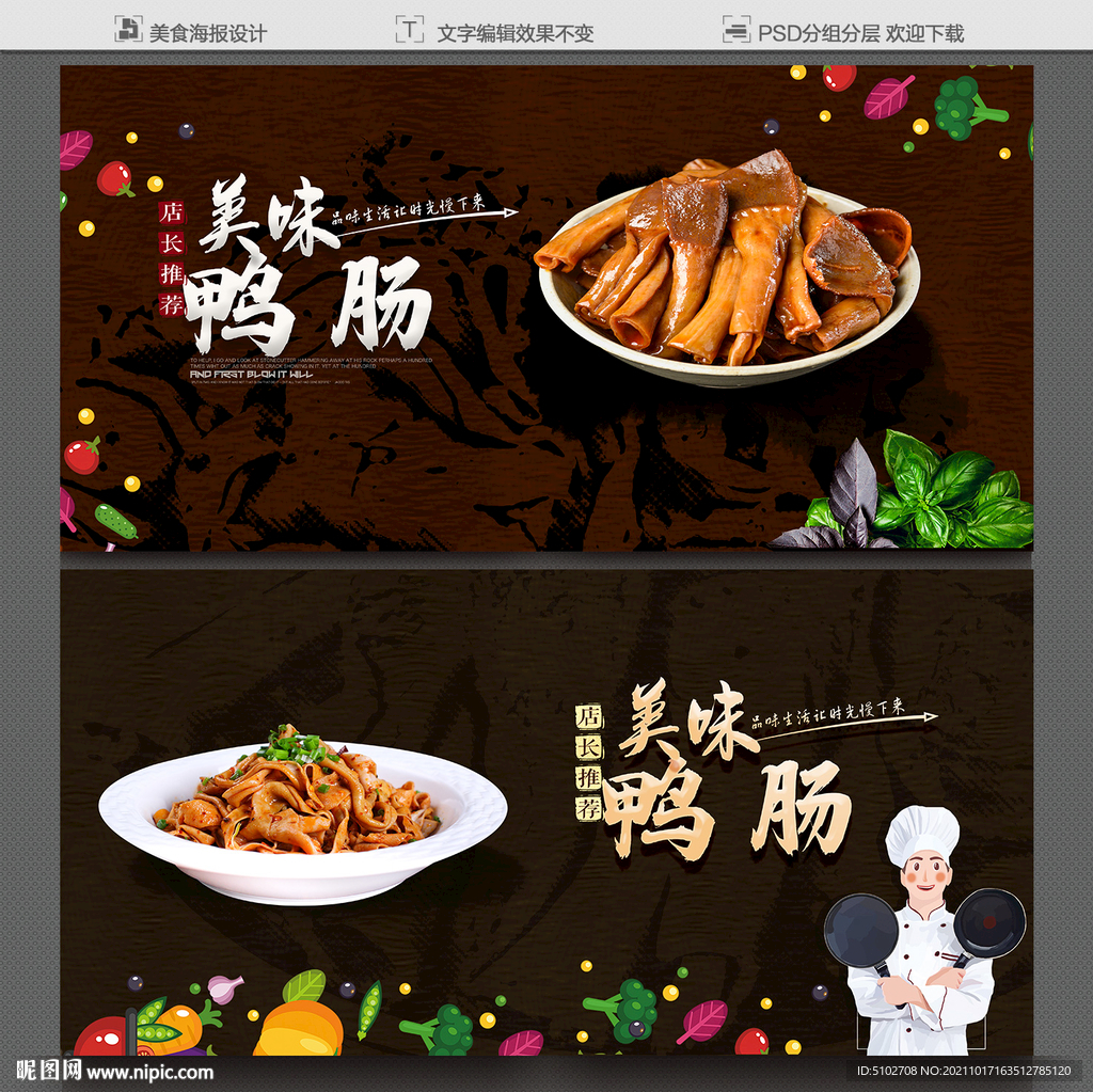 鸭肠