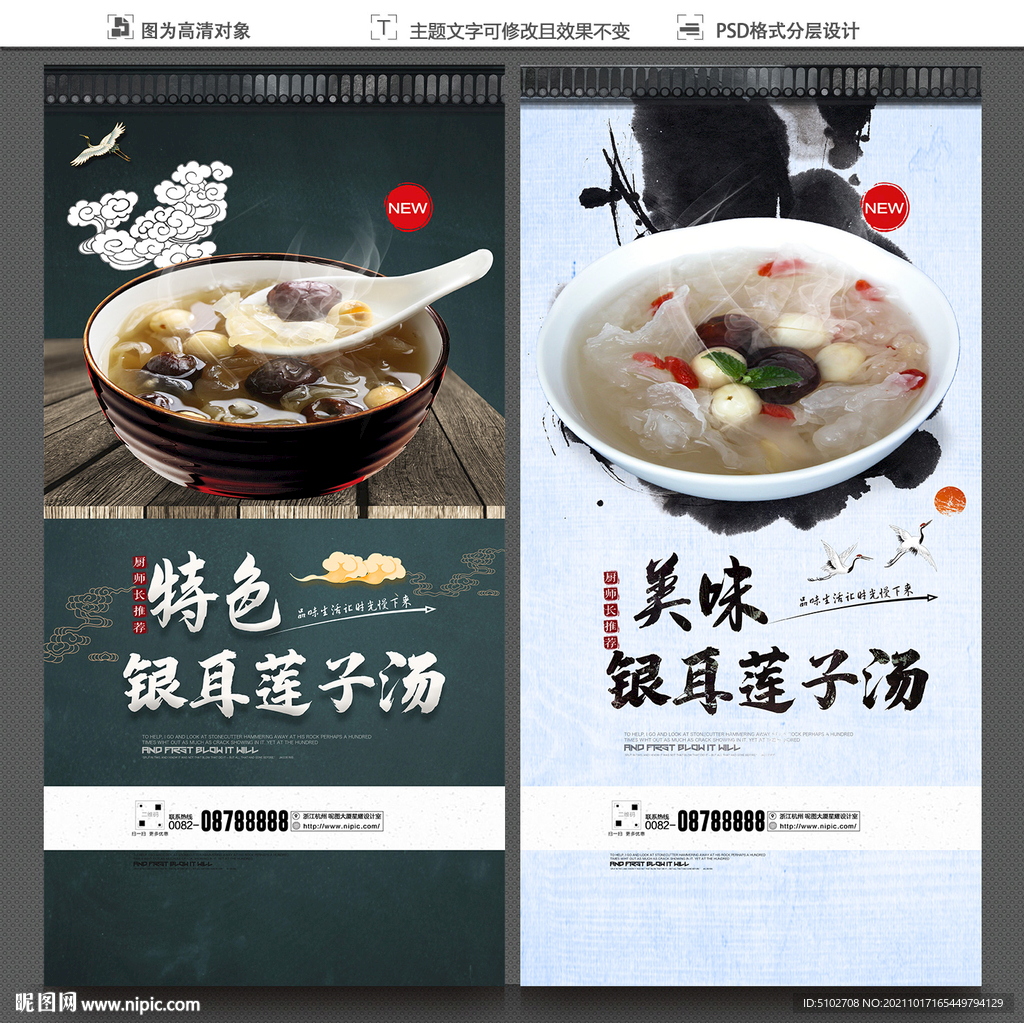 银耳莲子汤