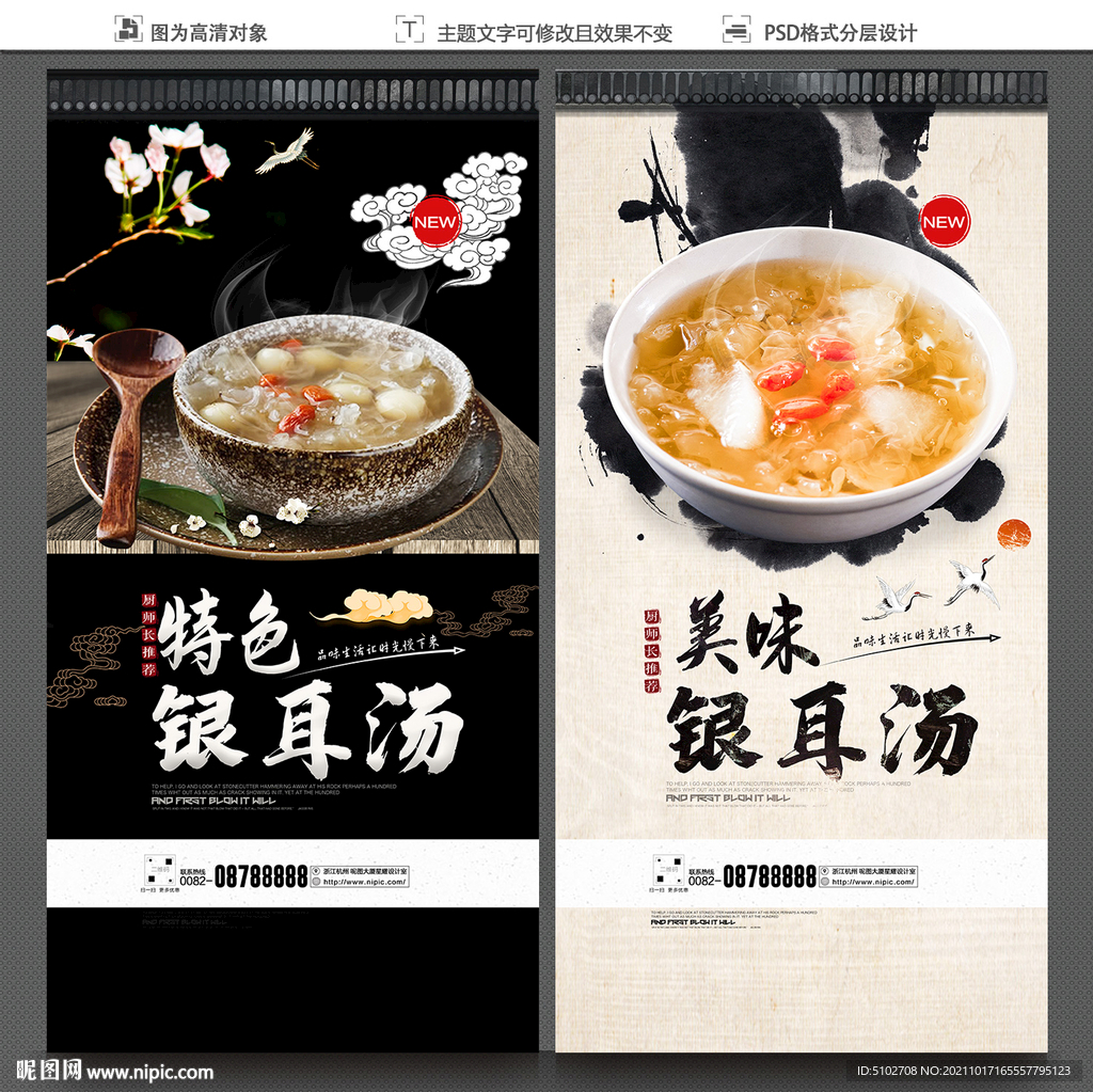银耳汤
