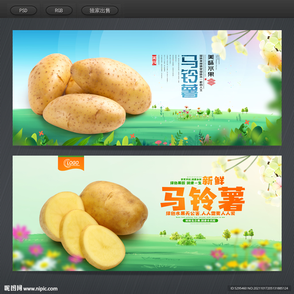 土豆 马铃薯设计图__广告设计_广告设计_设计图库_昵图网nipic.com