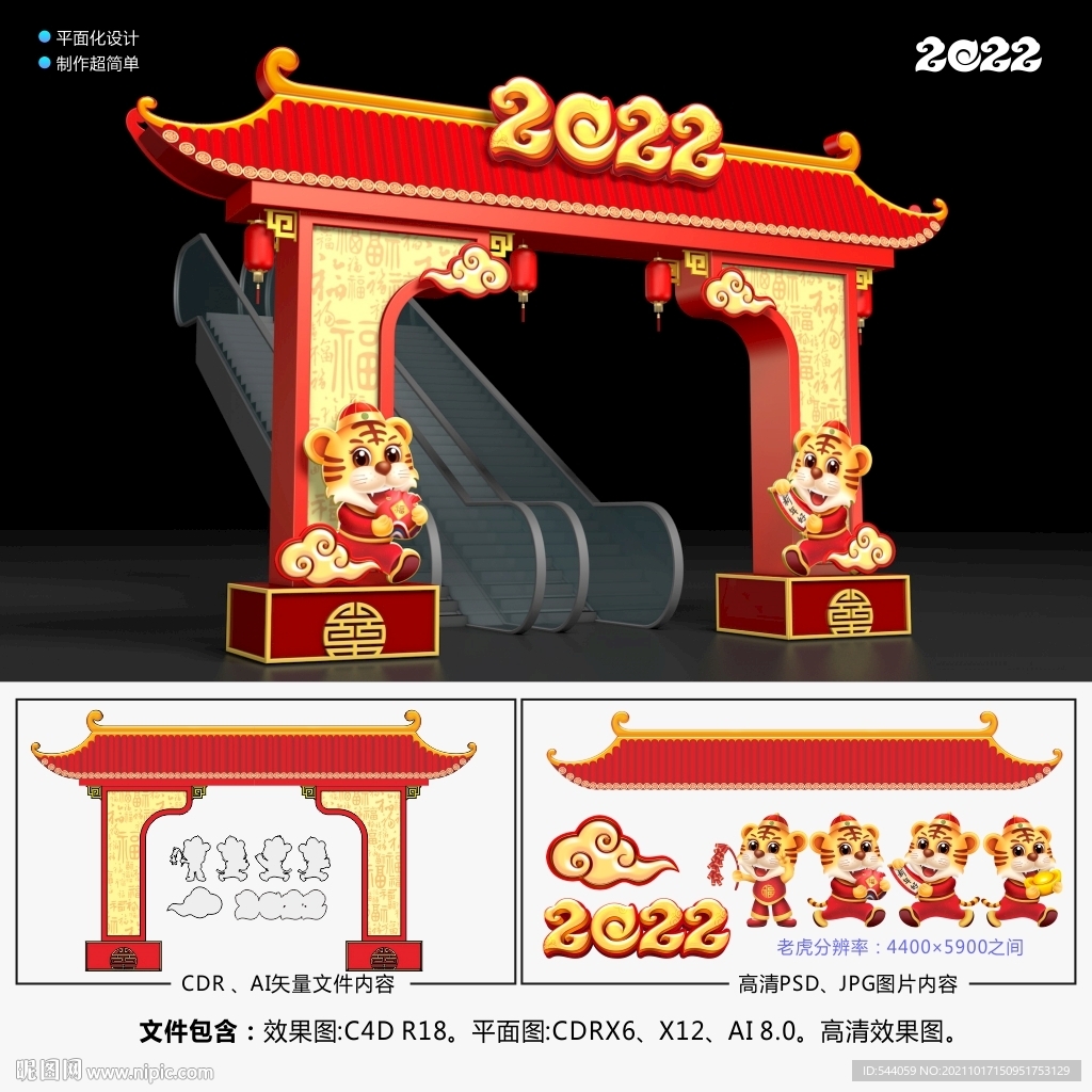 2022春节拱门