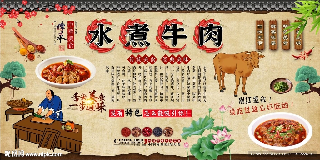 水煮牛肉背景墙