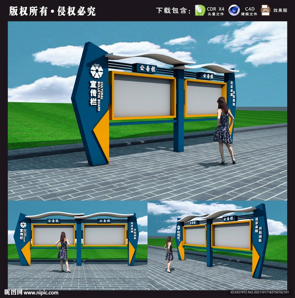 宣传栏