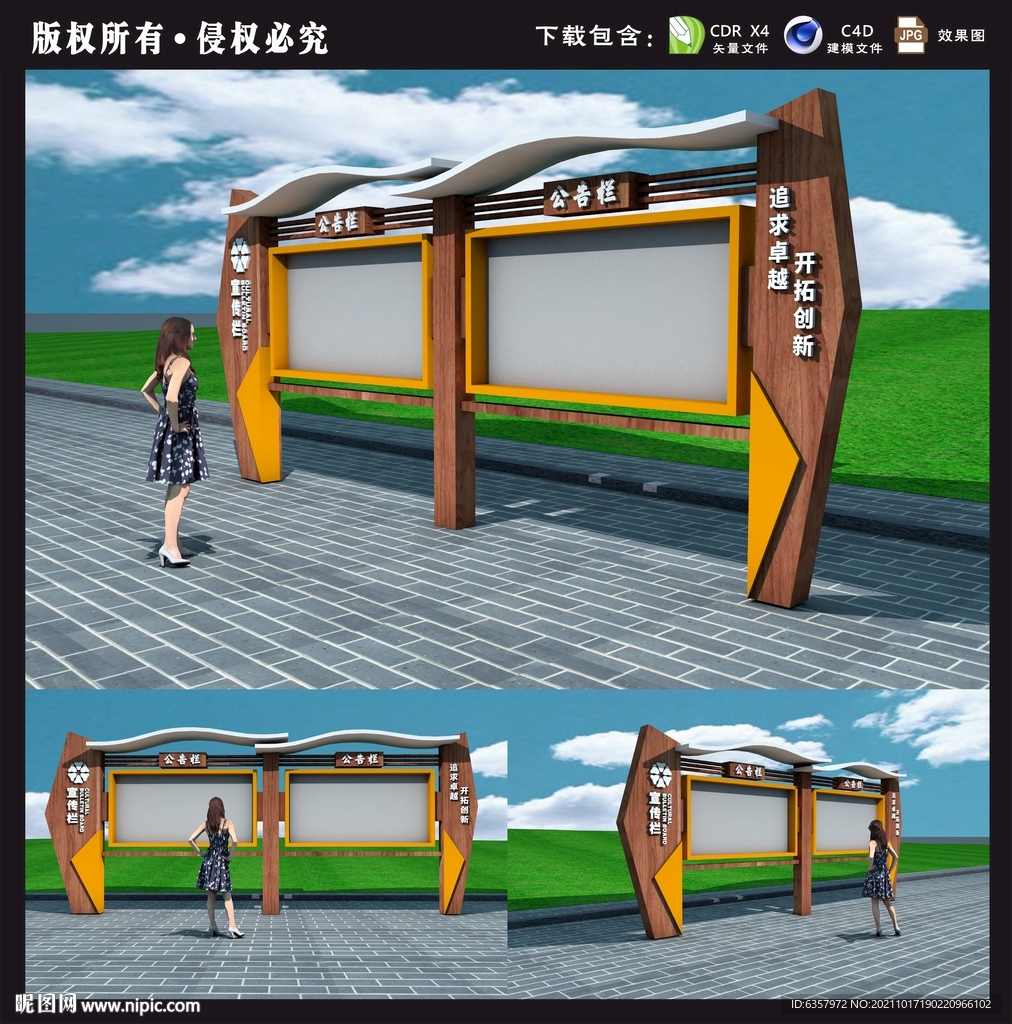 宣传栏