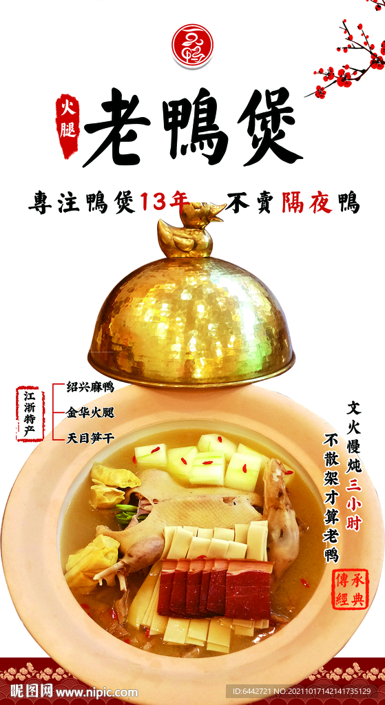 老鸭煲