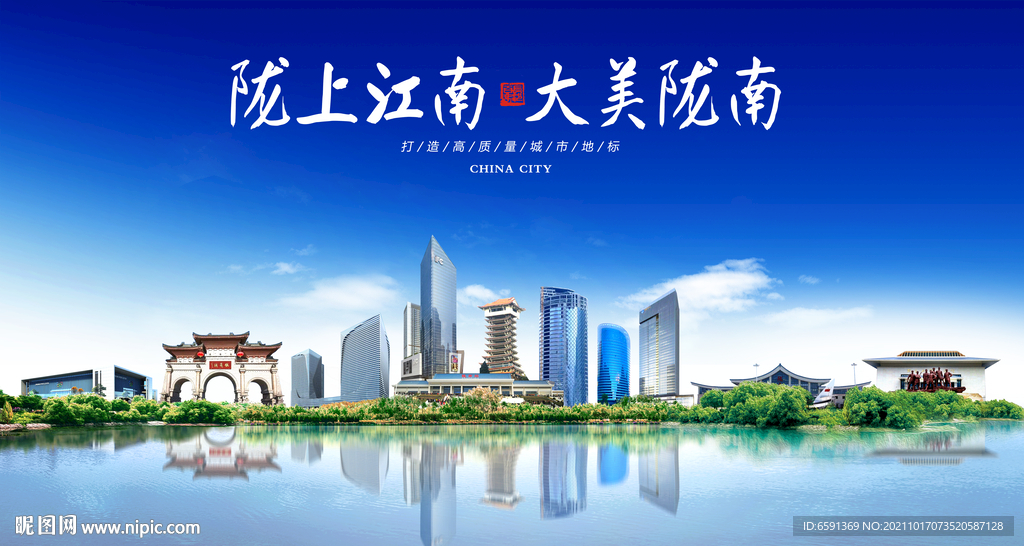 陇南