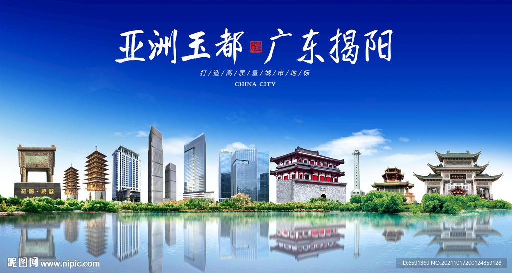 揭阳