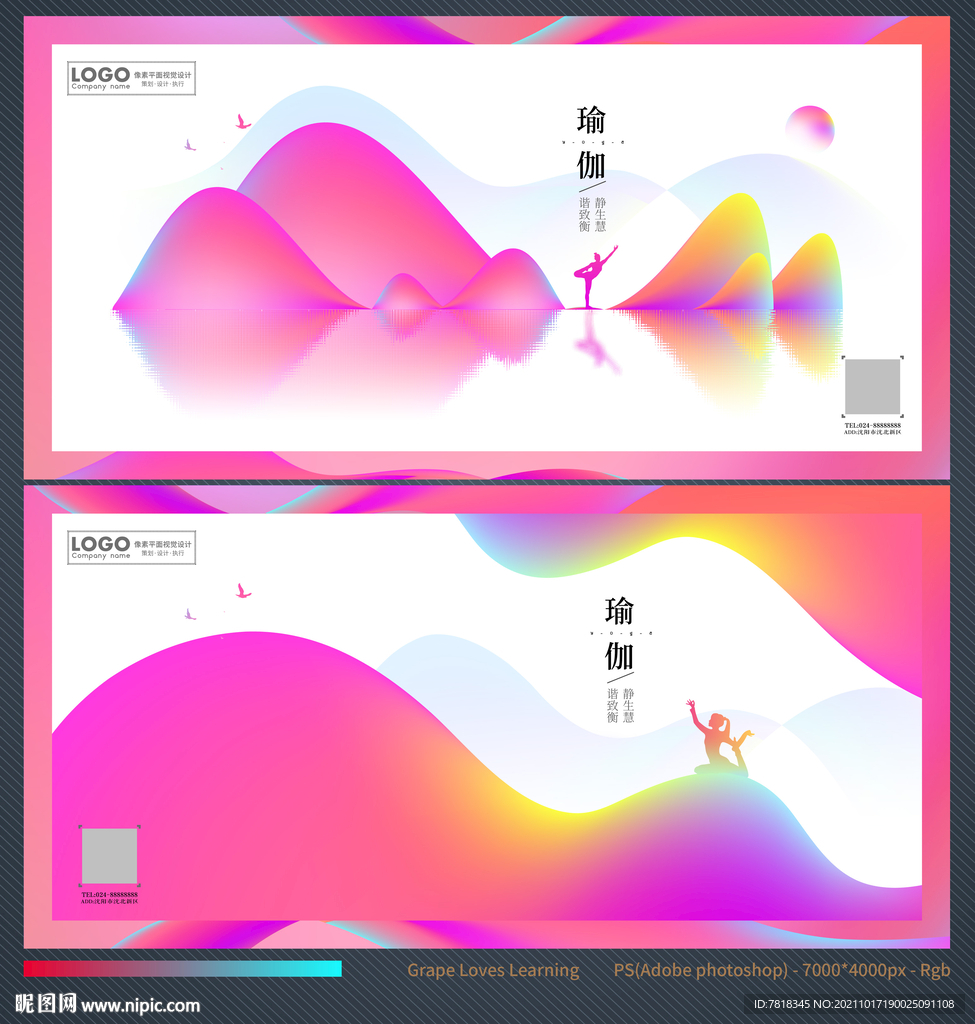 瑜伽