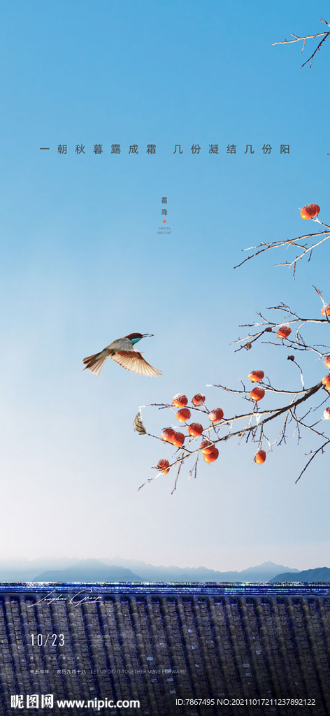 地产霜降微信节气稿