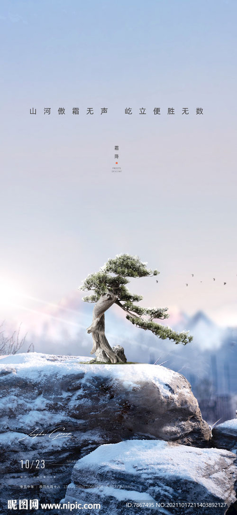 地产霜降微信节气稿
