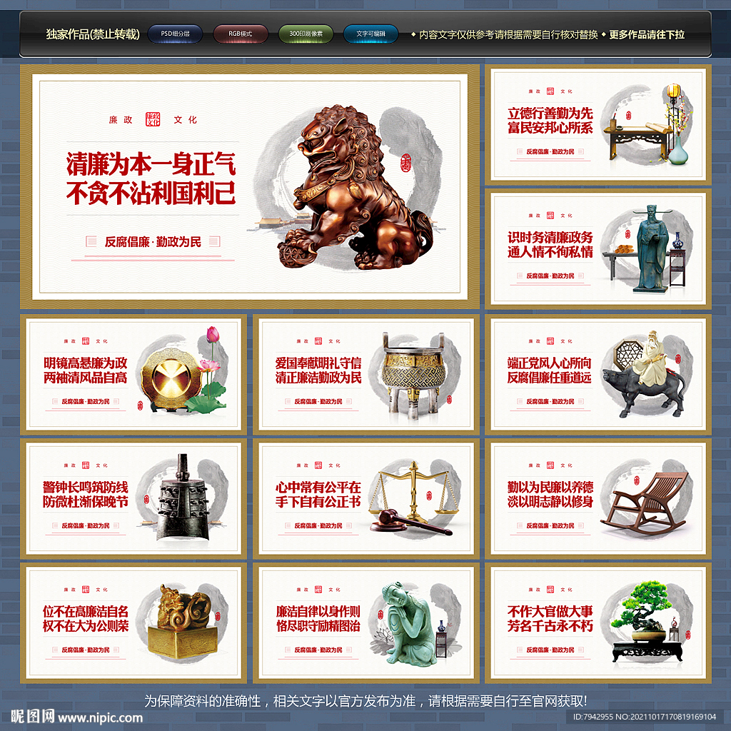 廉政