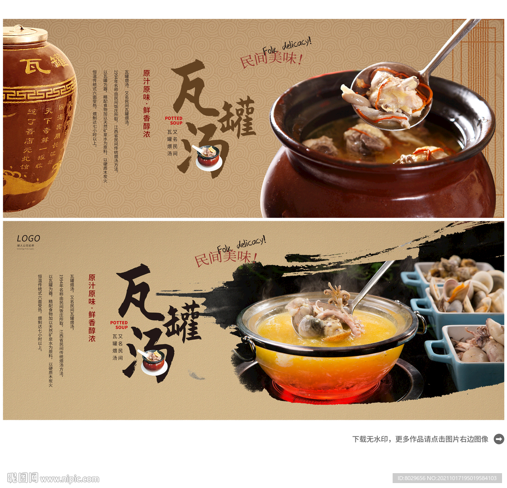瓦罐汤套餐-上海烟波亭餐饮管理有限公司