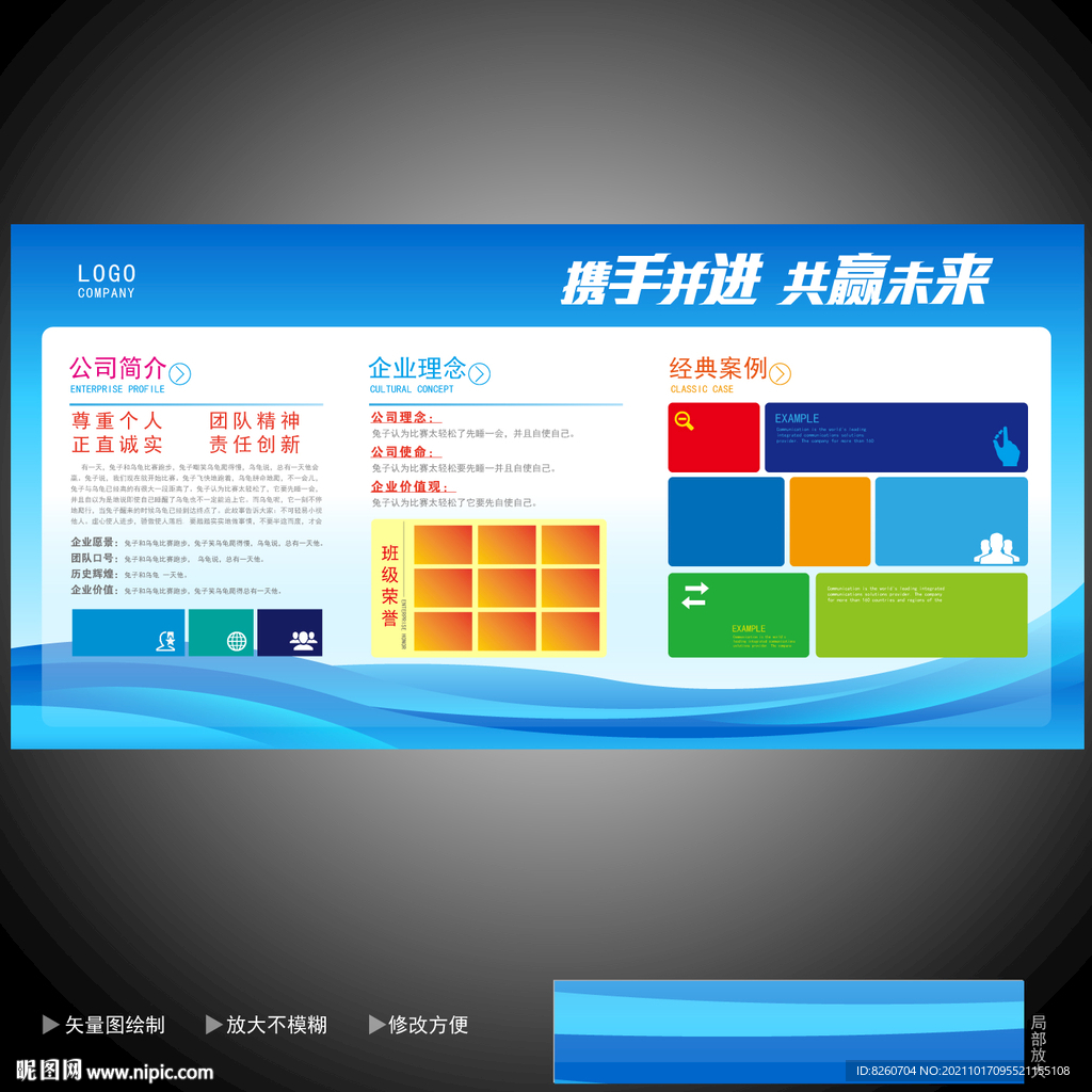 企业宣传栏  