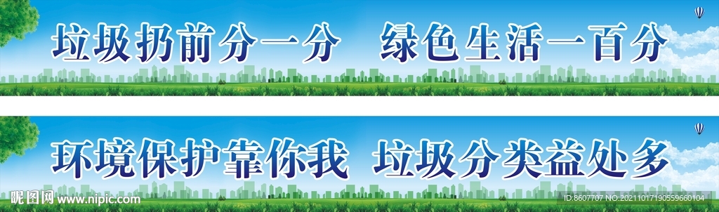 环保标语
