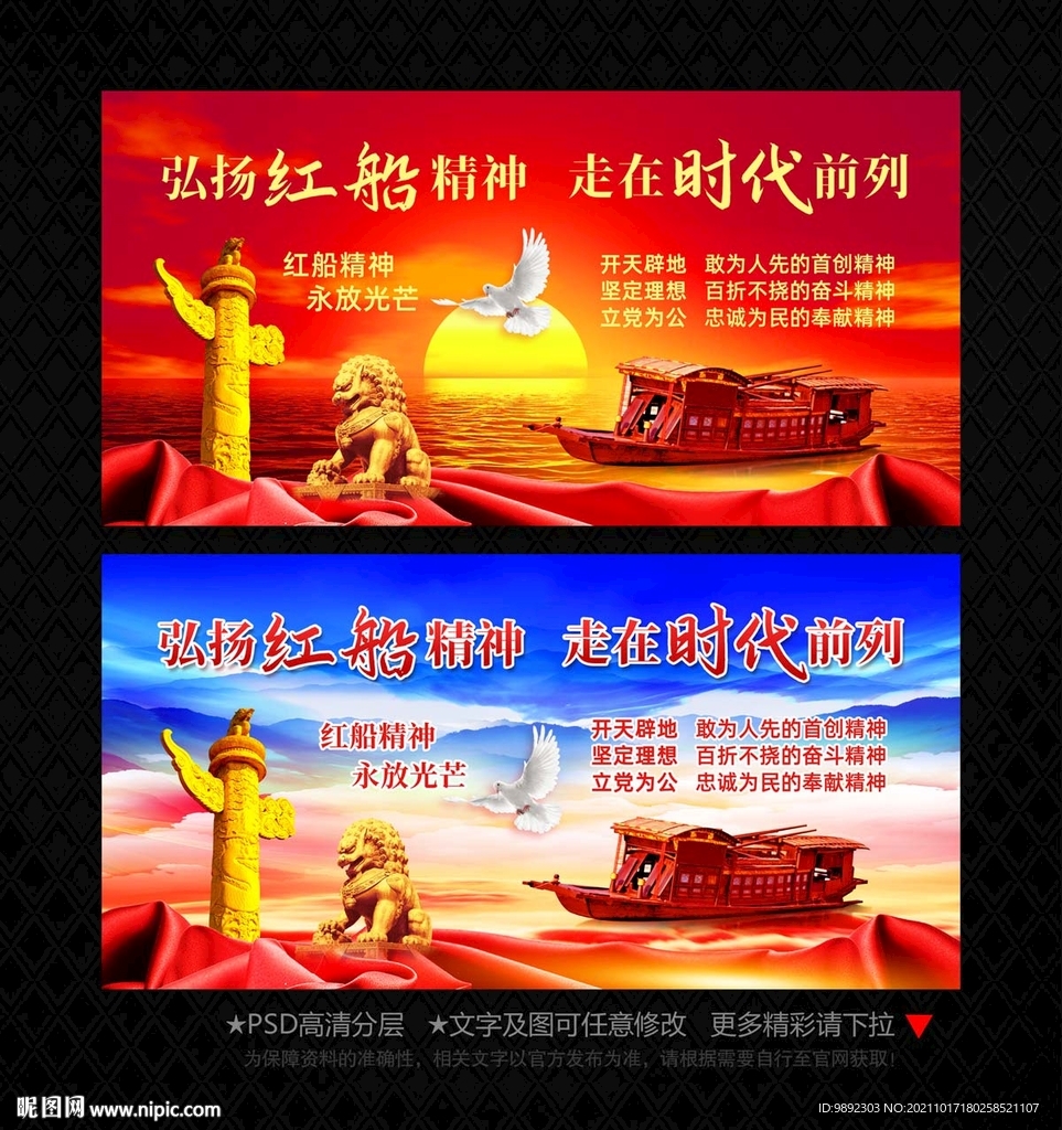 红船精神