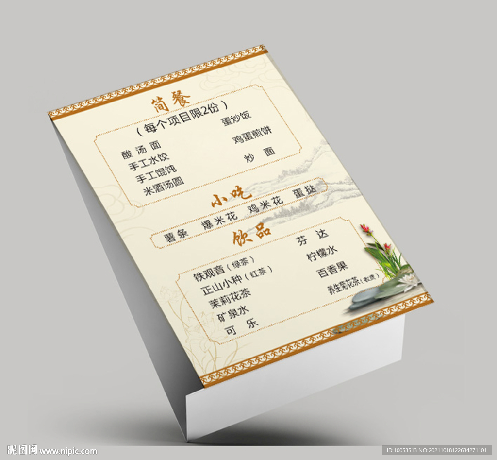 价目表