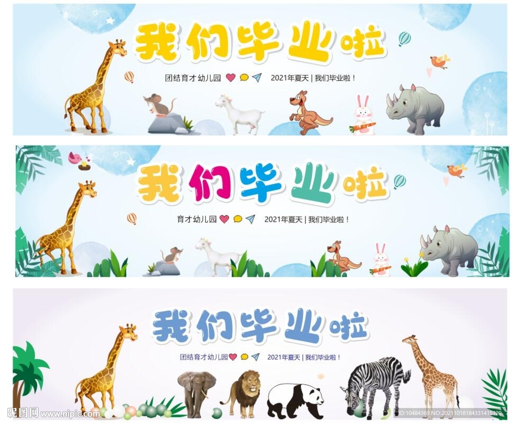 我们毕业啦