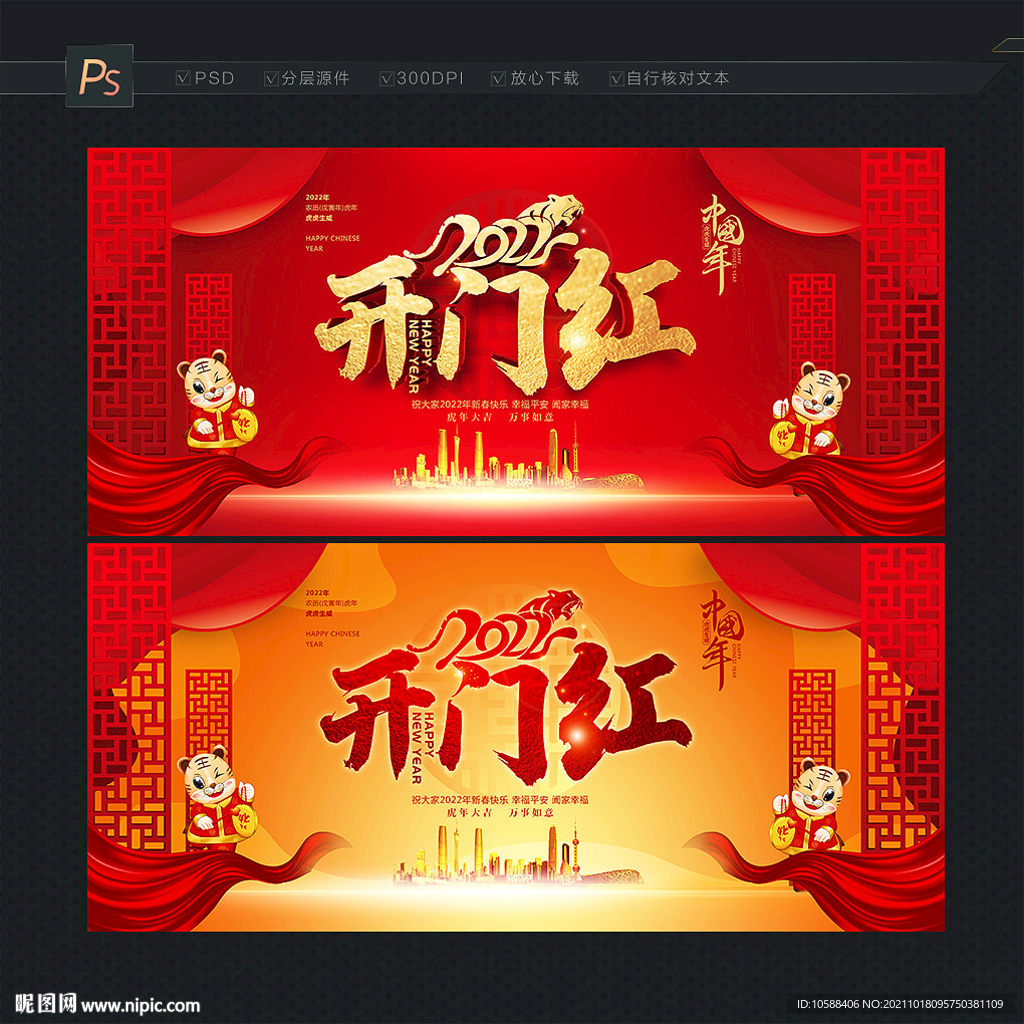 开门红
