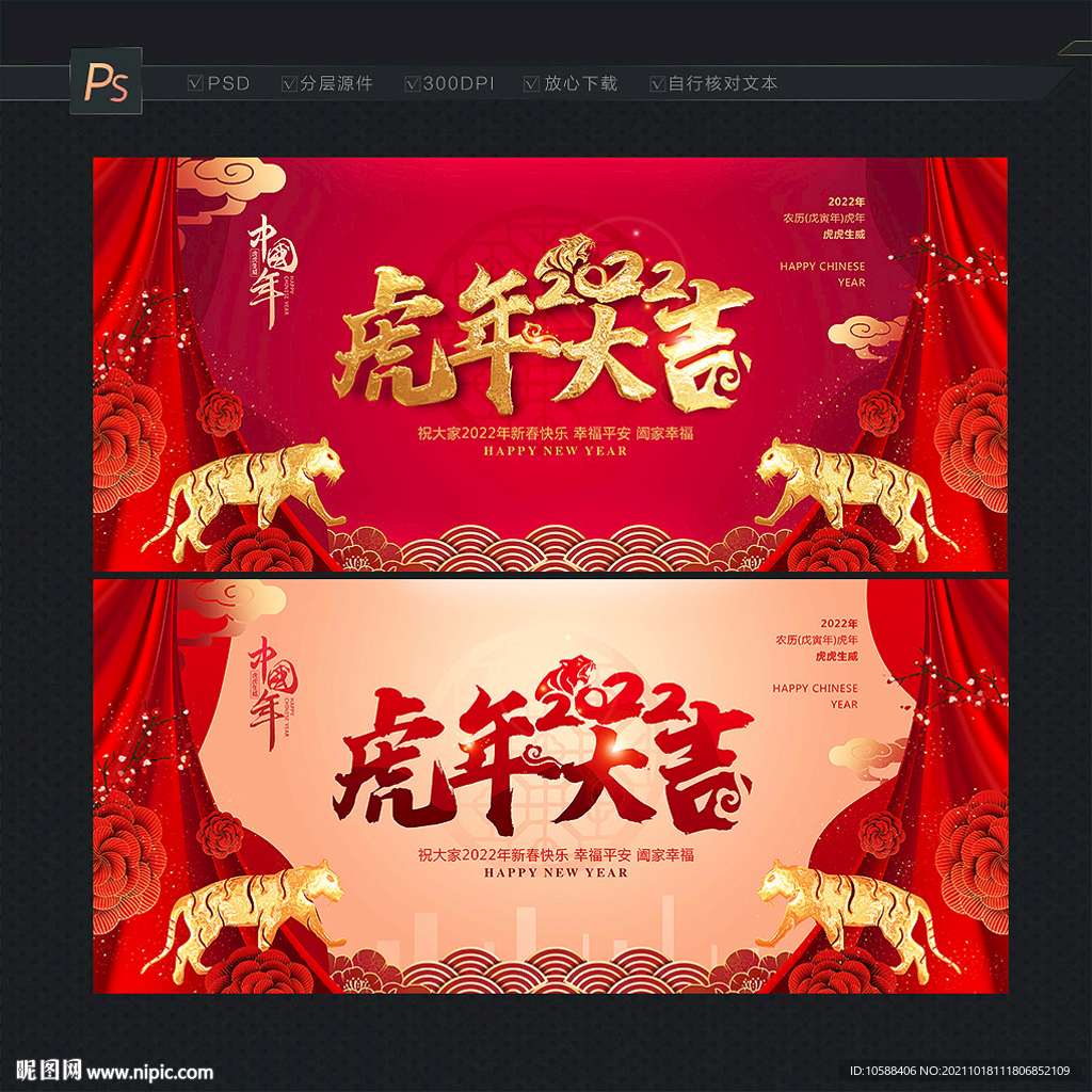虎年大吉