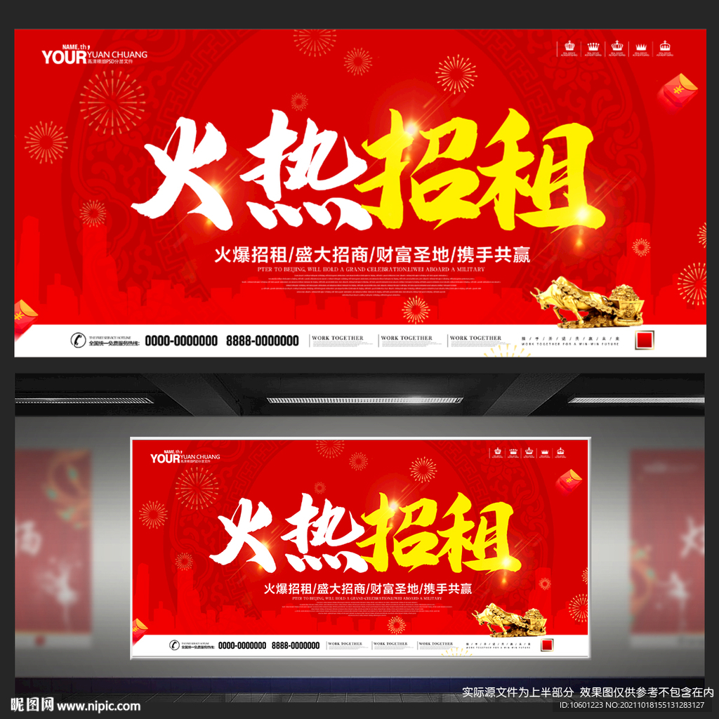 商铺出租 店面招租