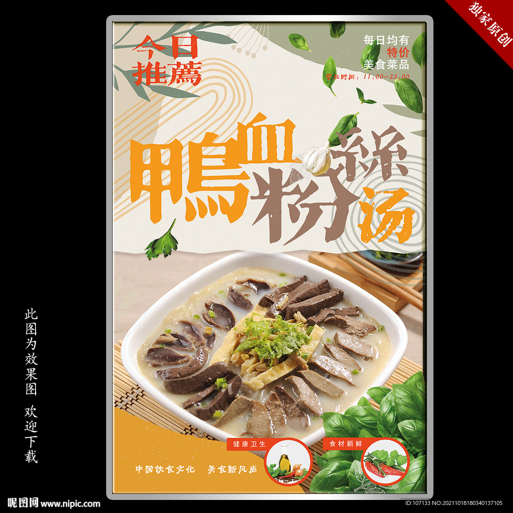 鸭血粉丝汤