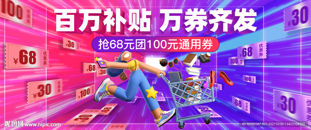 百万补贴 万券齐发