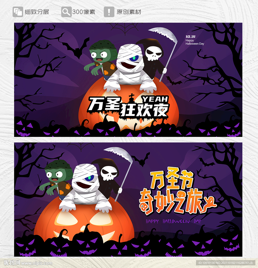 万圣节